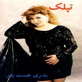 دلکم از بدری